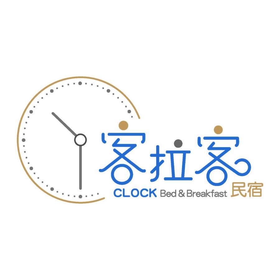 客拉客民宿 Clock B&B Huxi Extérieur photo